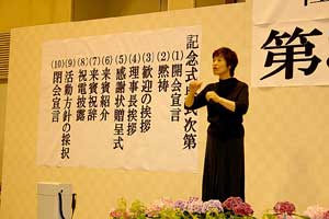 手話通訳は藤田均子様栃木県手話通訳会会長